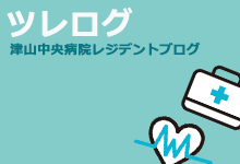 臨床研修Q&A